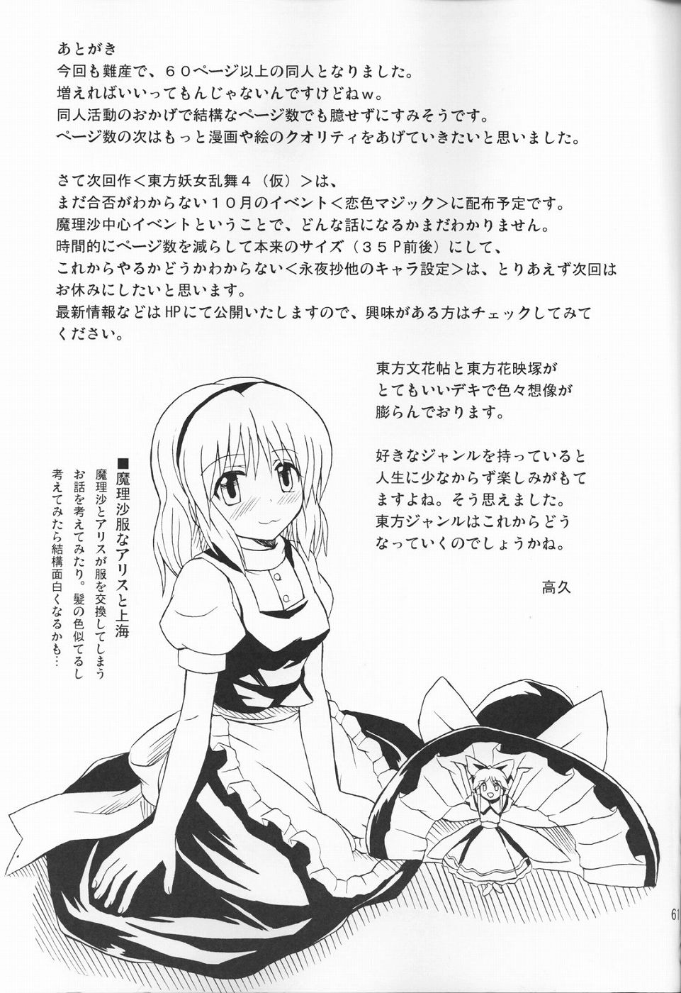 (例大祭2) [高久屋 (高久としひこ)] 東方妖女乱舞3 (東方Project)