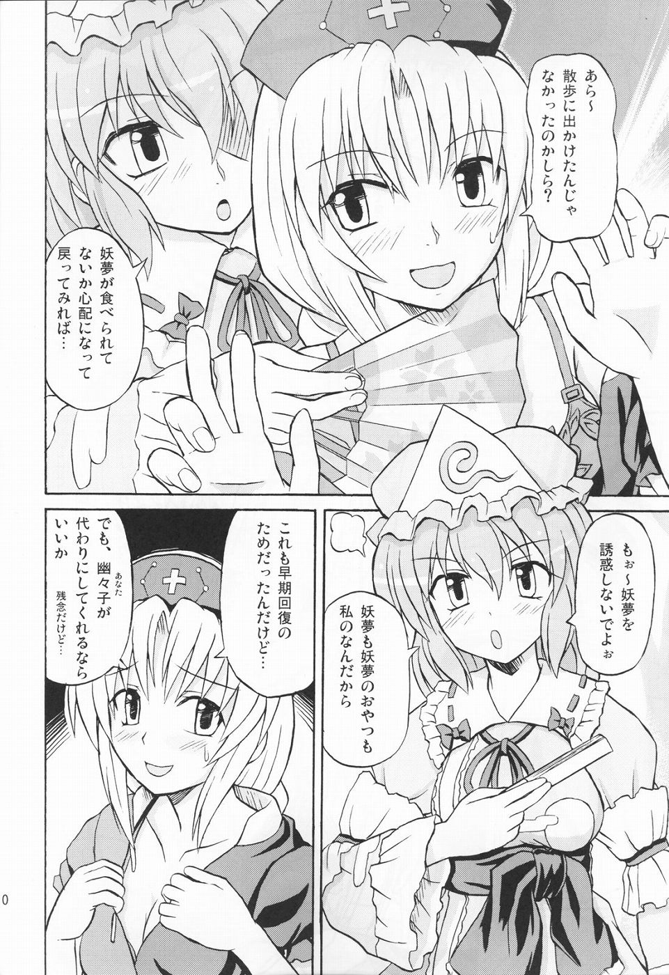 (例大祭2) [高久屋 (高久としひこ)] 東方妖女乱舞3 (東方Project)