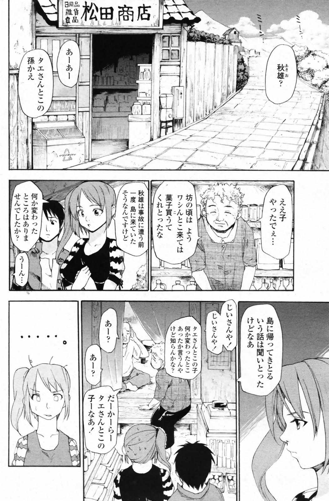 COMIC ペンギンクラブ 2007年8月号