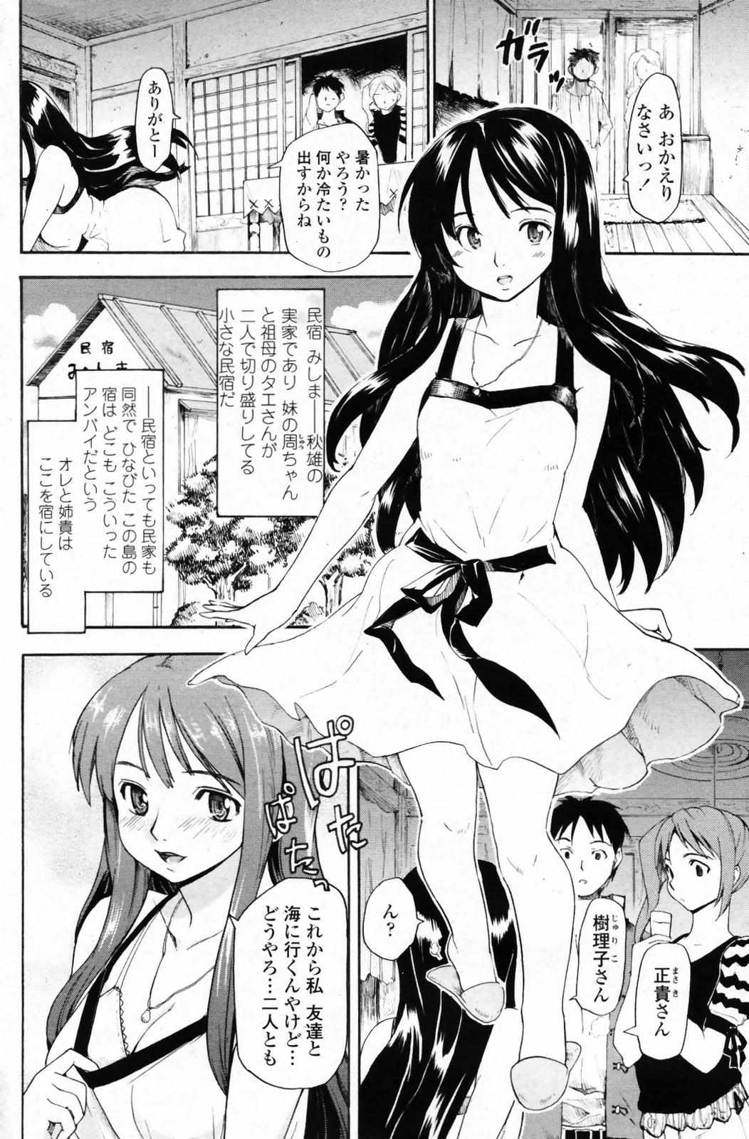 COMIC ペンギンクラブ 2007年8月号