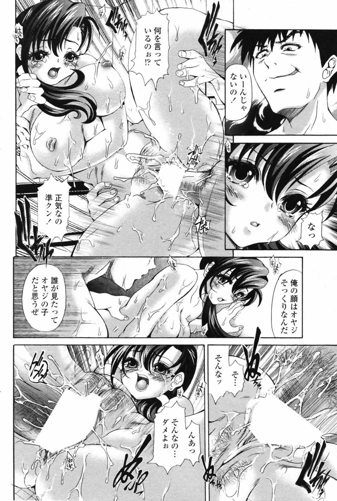 COMIC ペンギンクラブ 2007年8月号