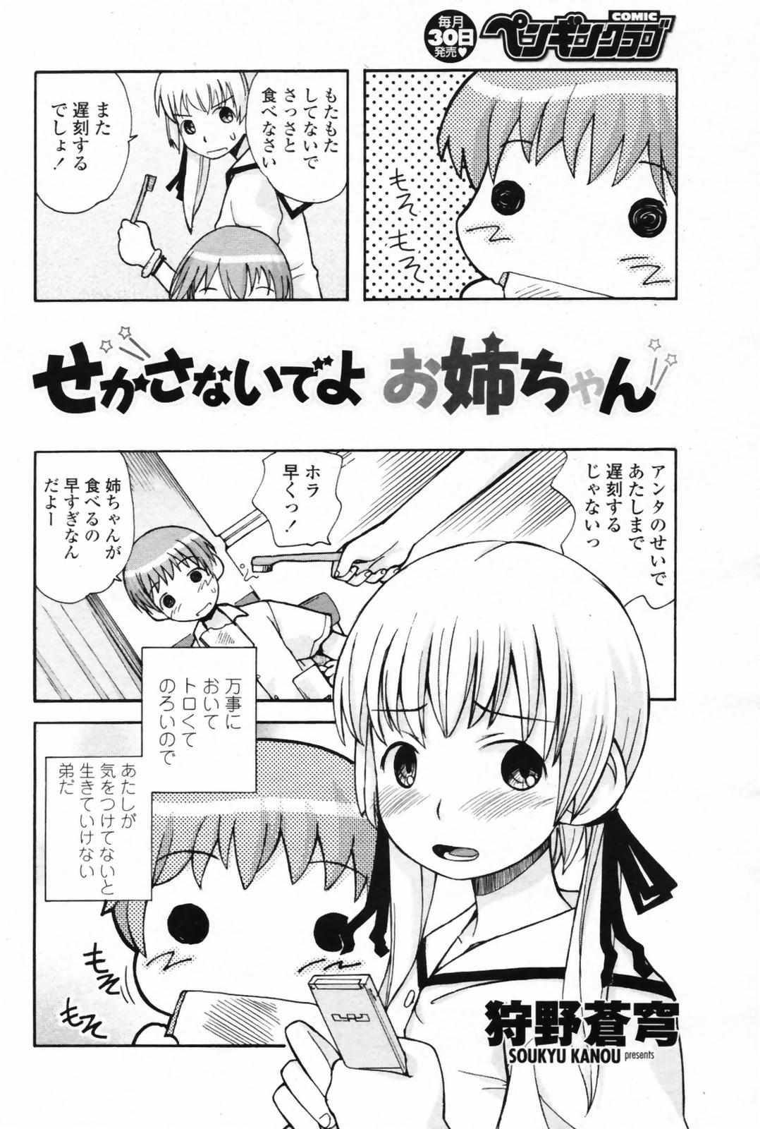 COMIC ペンギンクラブ 2007年8月号