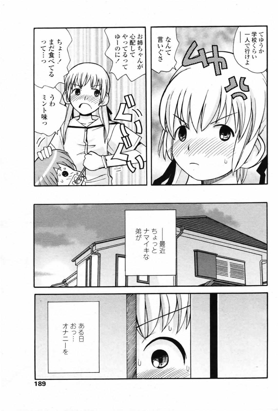 COMIC ペンギンクラブ 2007年8月号