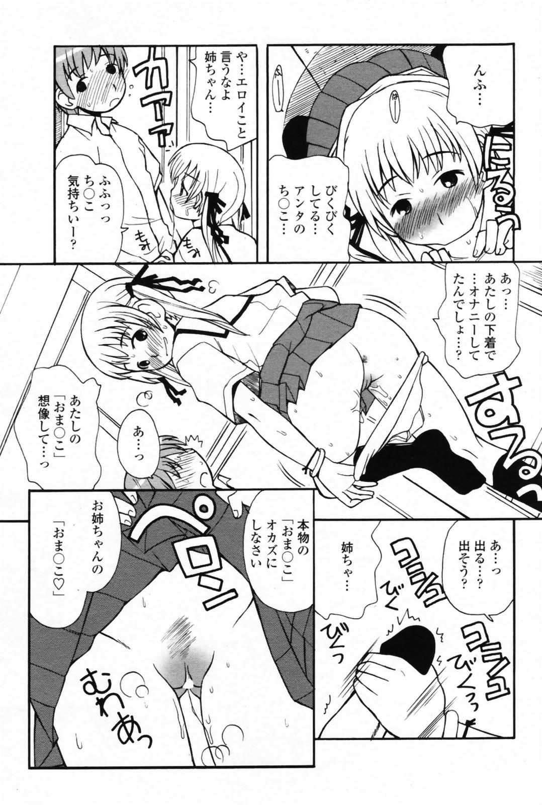 COMIC ペンギンクラブ 2007年8月号