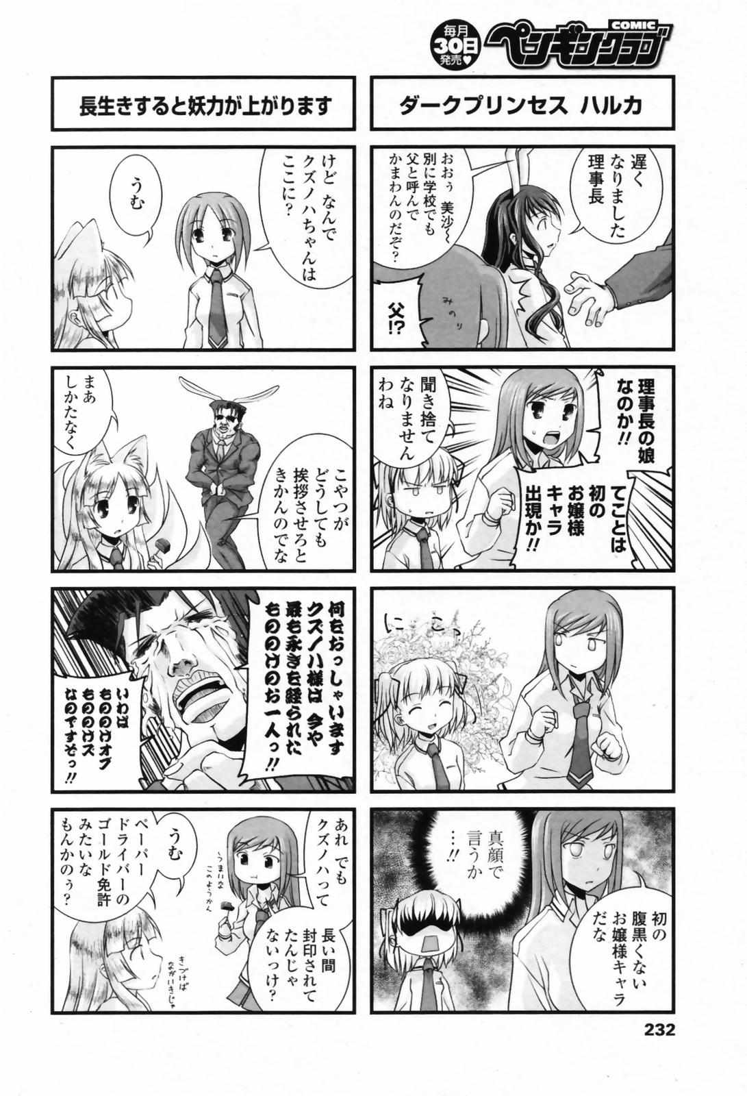 COMIC ペンギンクラブ 2007年8月号