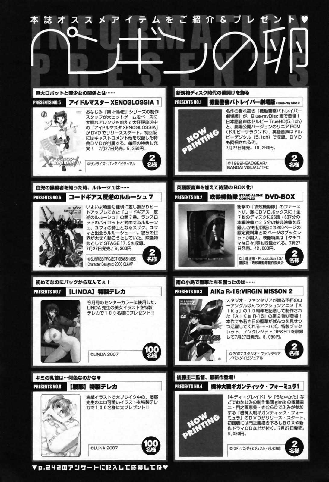 COMIC ペンギンクラブ 2007年8月号