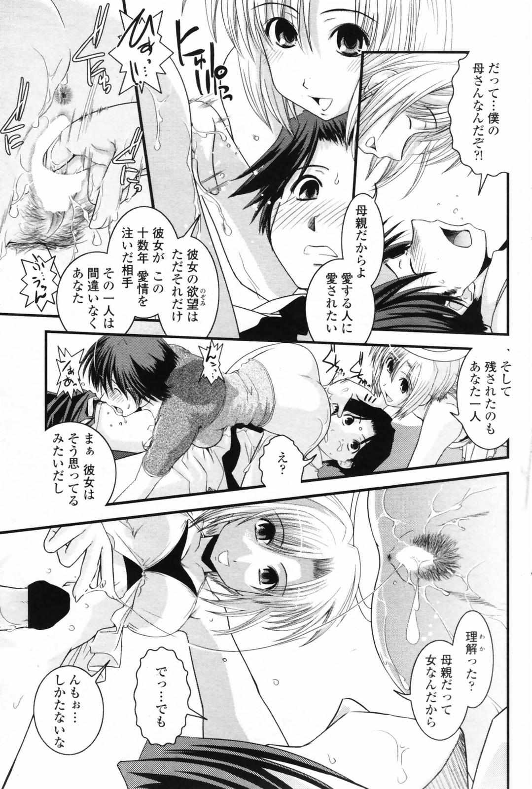 COMIC ペンギンクラブ 2007年8月号