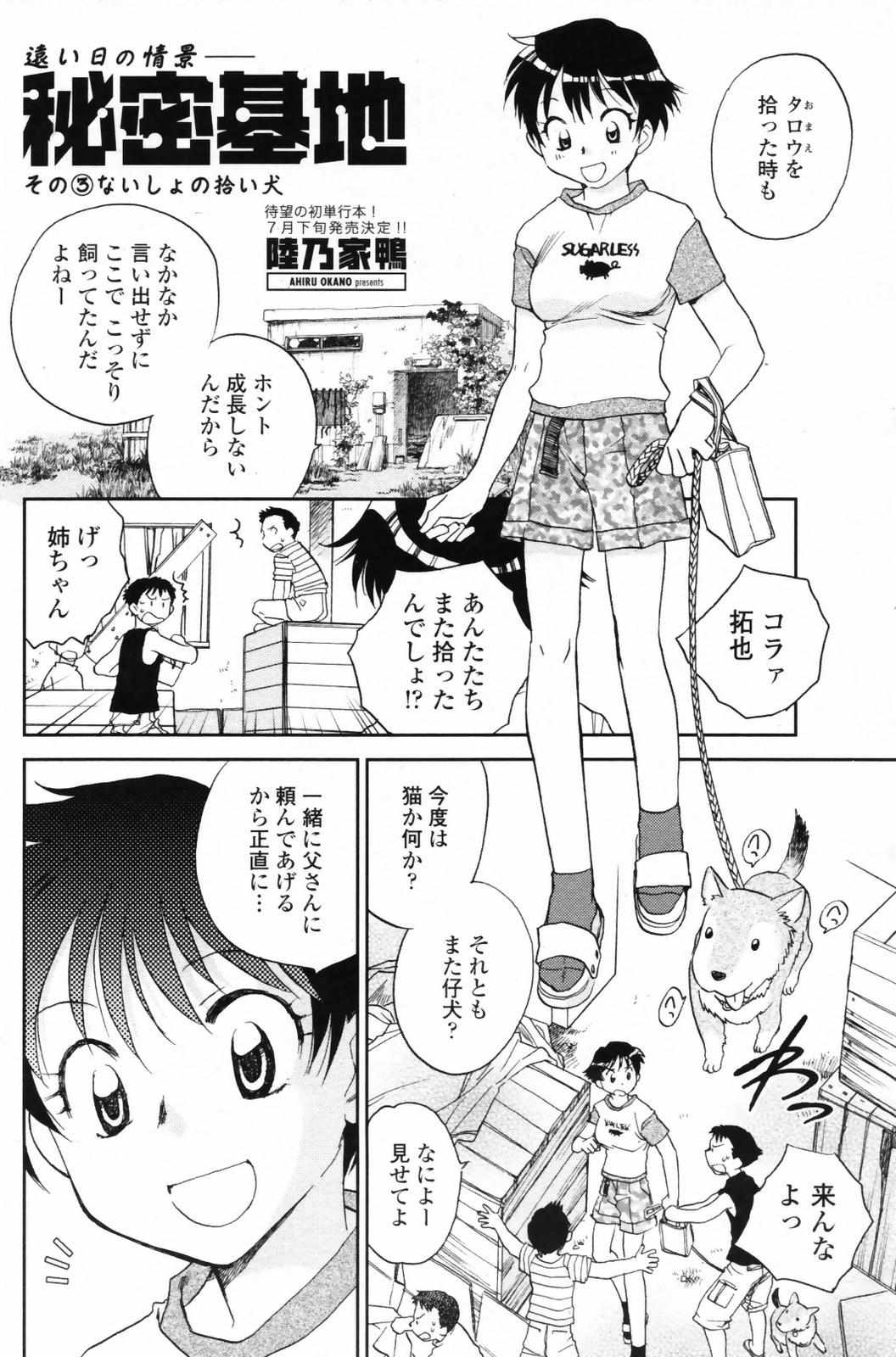 COMIC ペンギンクラブ 2007年8月号