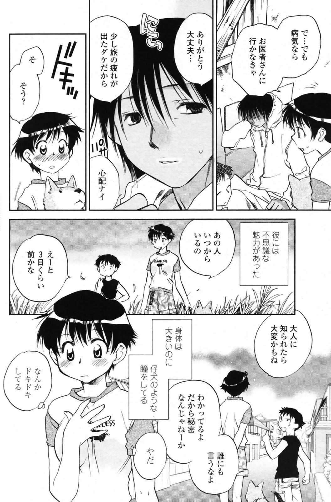 COMIC ペンギンクラブ 2007年8月号