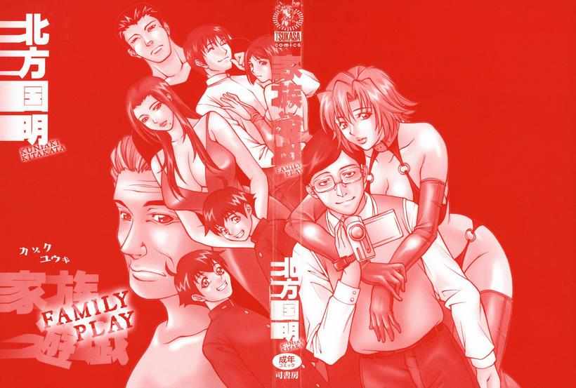 [北方国明] 家族遊戯 [英訳]