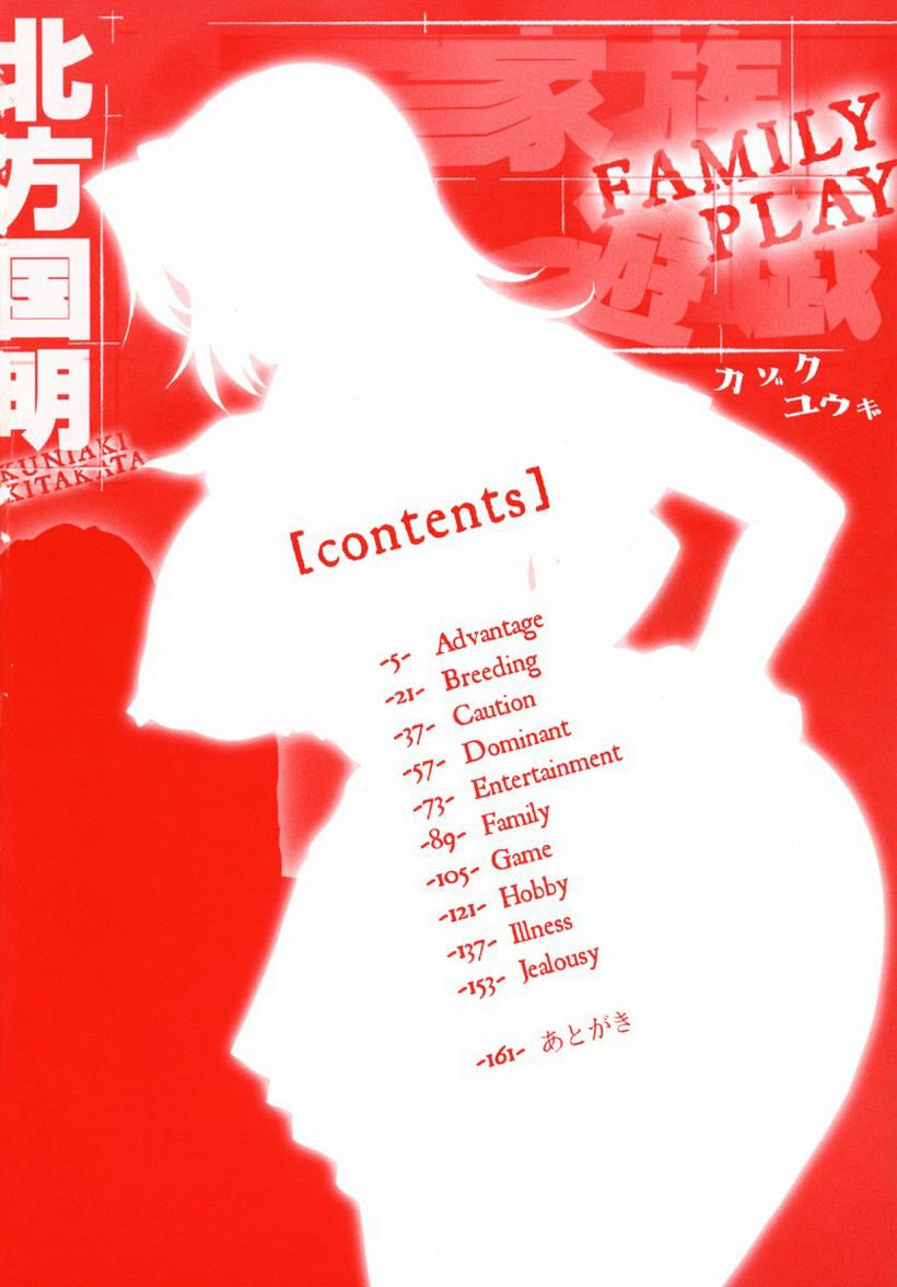 [北方国明] 家族遊戯 [英訳]