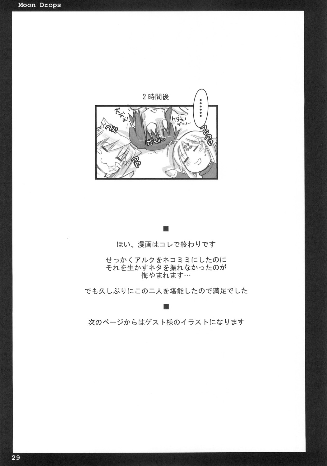 (C66) [しもやけ堂 (逢魔刻壱)] Moon drops (月姫)