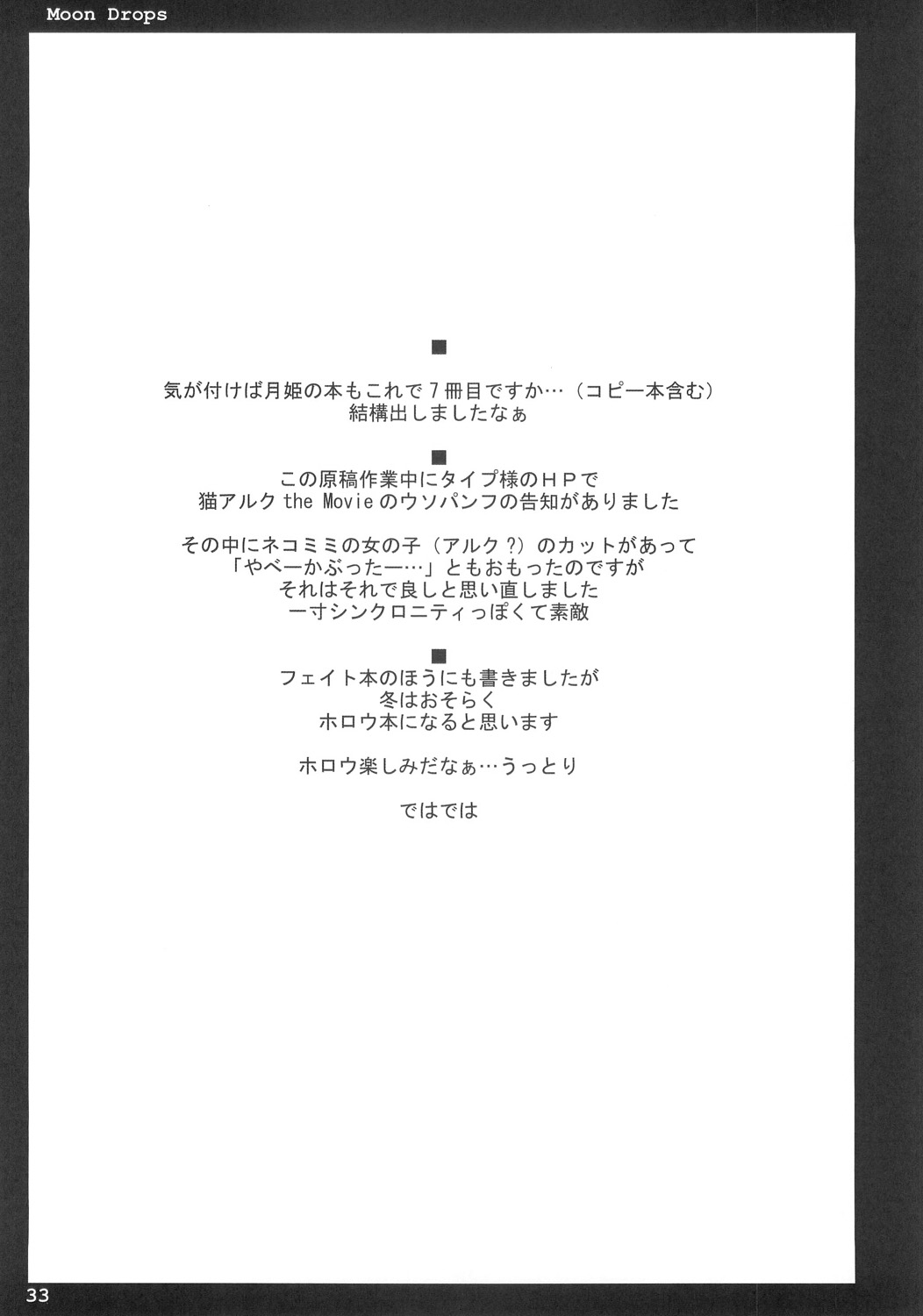 (C66) [しもやけ堂 (逢魔刻壱)] Moon drops (月姫)