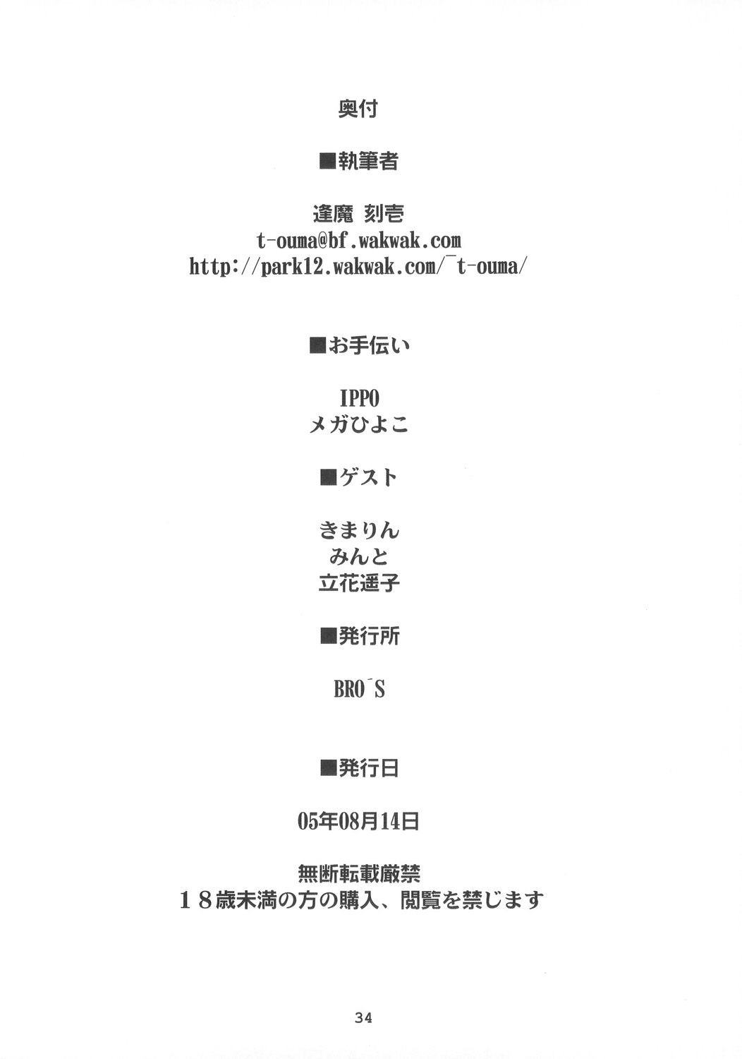 (C66) [しもやけ堂 (逢魔刻壱)] Moon drops (月姫)