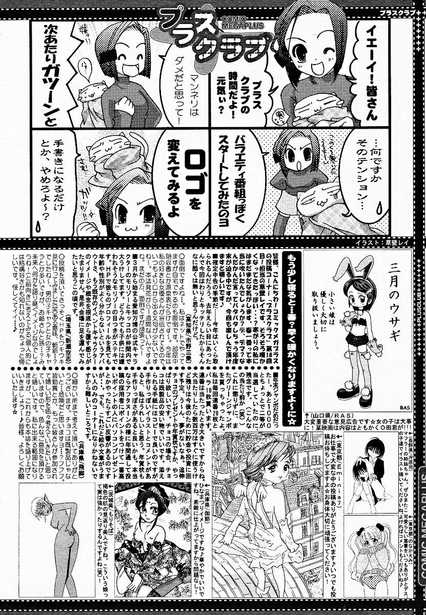 【アンソロジー】【2005-03-10】COMICMEGAPLUS Vol.18（2005-04）
