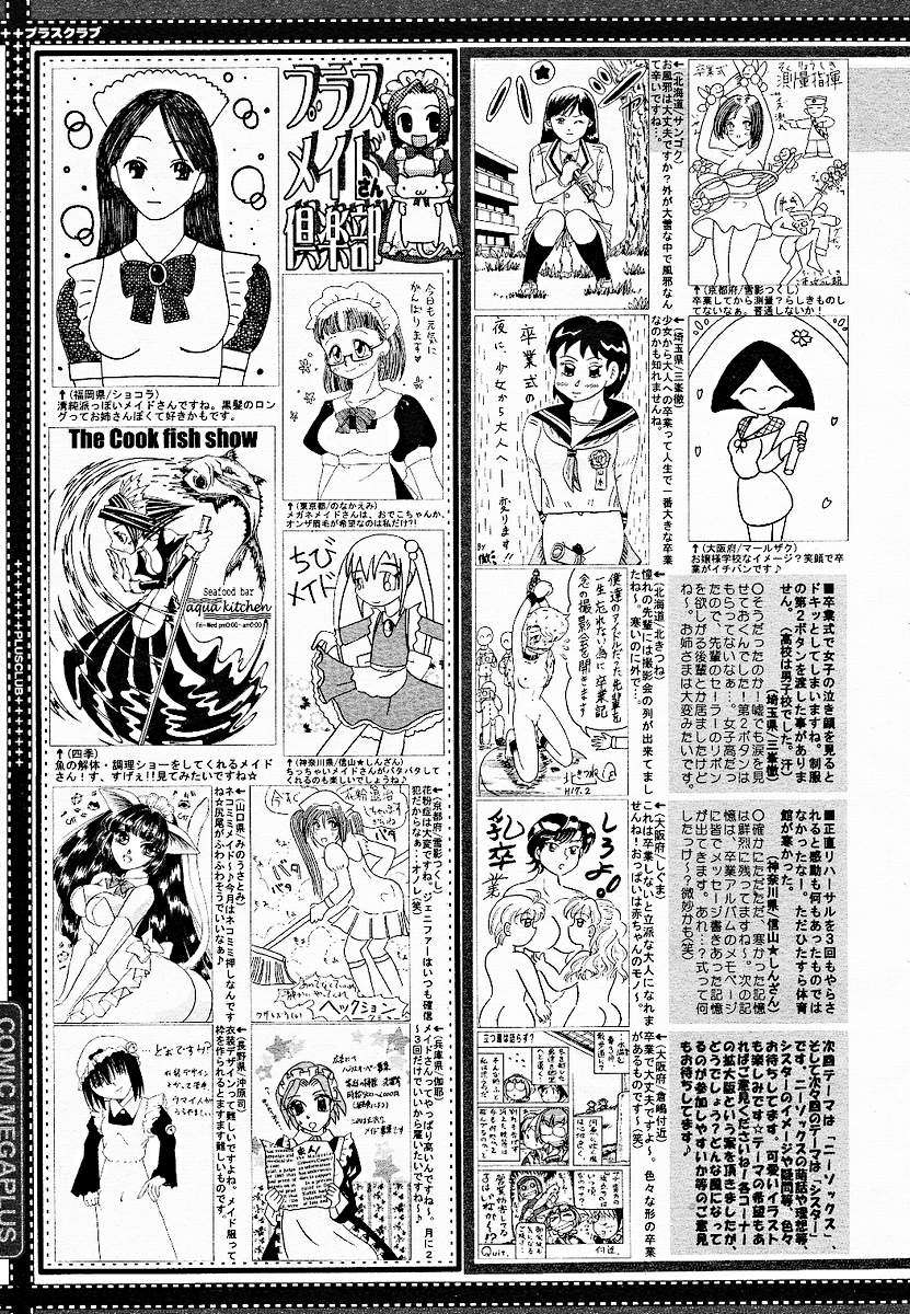 【アンソロジー】【2005-03-10】COMICMEGAPLUS Vol.18（2005-04）