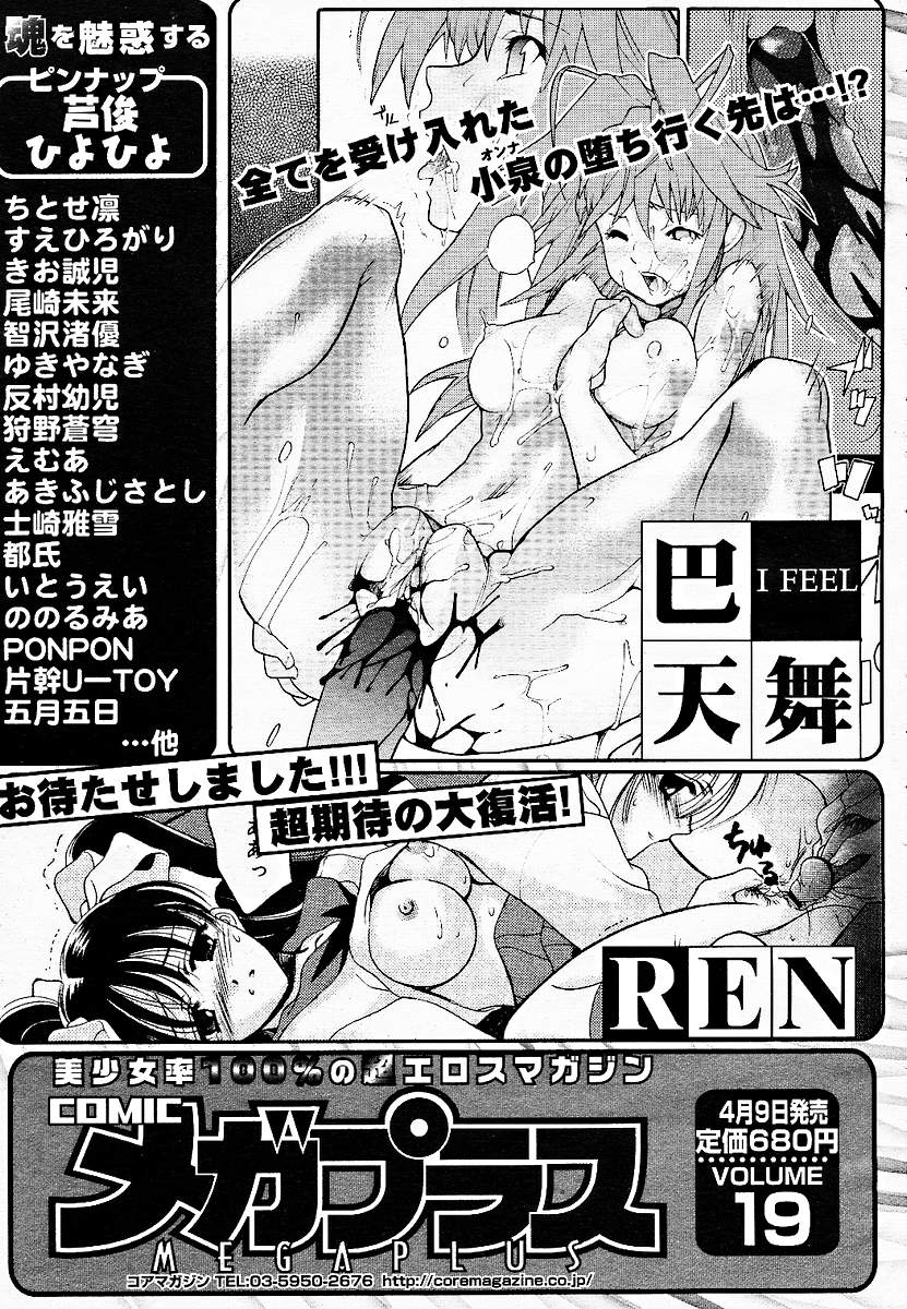 【アンソロジー】【2005-03-10】COMICMEGAPLUS Vol.18（2005-04）