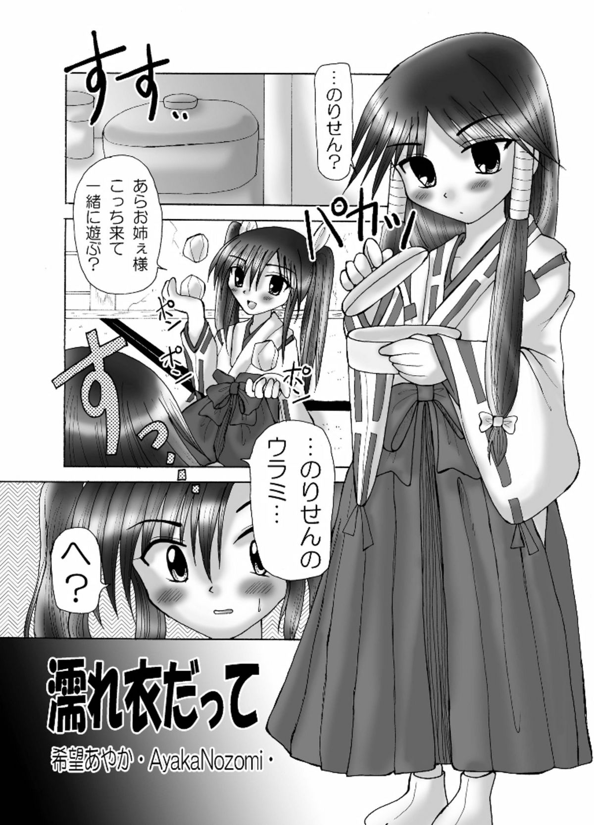 [ばいおれんす倶楽部 (希望あやか)] なぶられて 愛…乱闘!? (ながされて藍蘭島) [DL版]