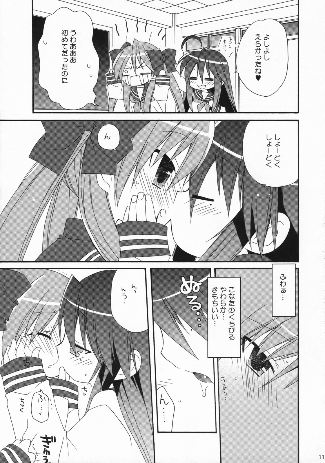 (サンクリ37) [ciaociao (あらきかなお)] LOVERY POCKY (らき☆すた)