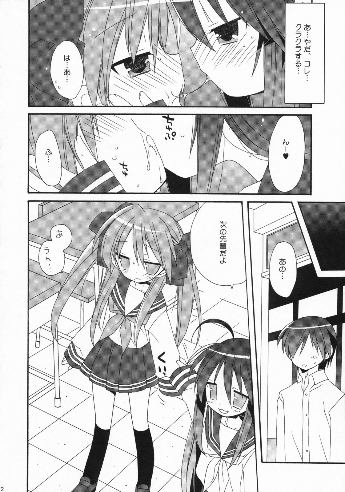 (サンクリ37) [ciaociao (あらきかなお)] LOVERY POCKY (らき☆すた)