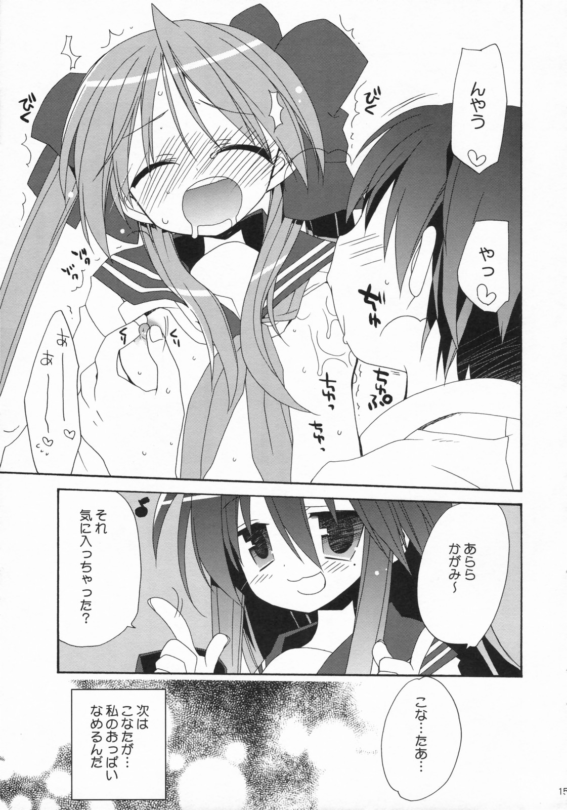 (サンクリ37) [ciaociao (あらきかなお)] LOVERY POCKY (らき☆すた)