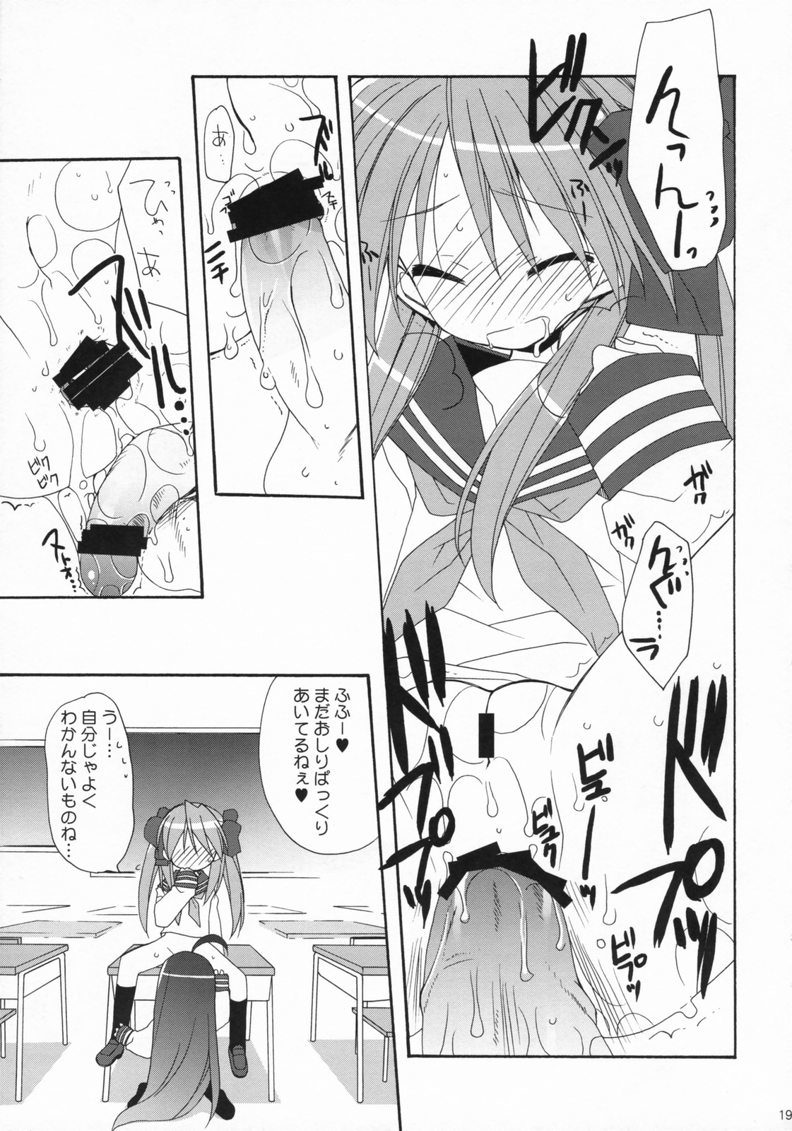 (サンクリ37) [ciaociao (あらきかなお)] LOVERY POCKY (らき☆すた)