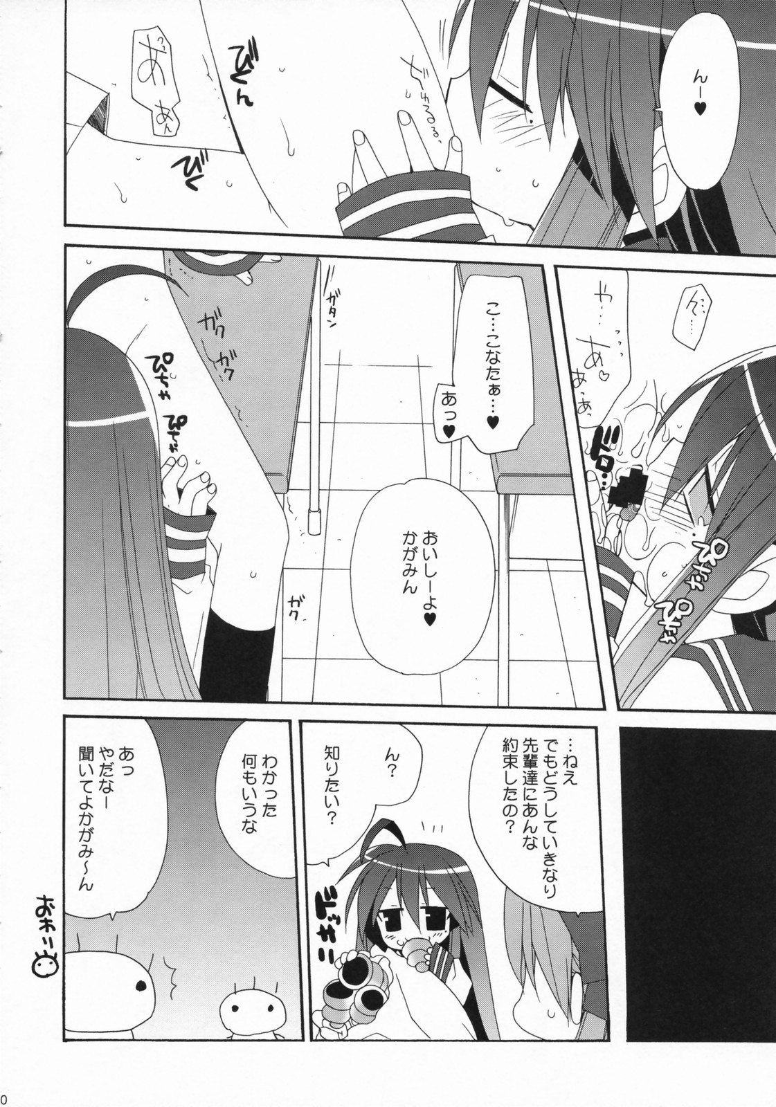 (サンクリ37) [ciaociao (あらきかなお)] LOVERY POCKY (らき☆すた)