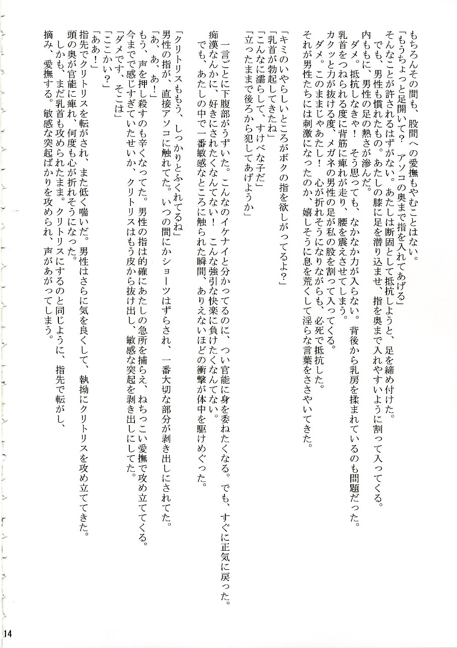 (C70) [クリムゾンコミックス (クリムゾン)] 織姫の告白 (ブリーチ)