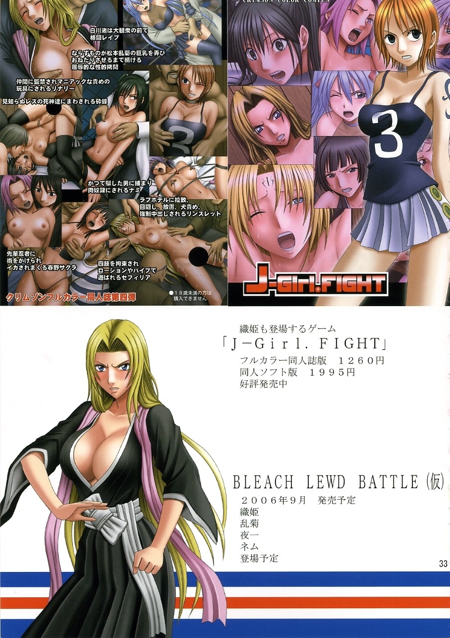 (C70) [クリムゾンコミックス (クリムゾン)] 織姫の告白 (ブリーチ)