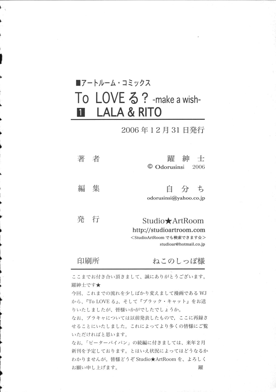 (C71) [Studio★ArtRoom (躍紳士] AR17・TO LOVEる? (To LOVEる -とらぶる-)