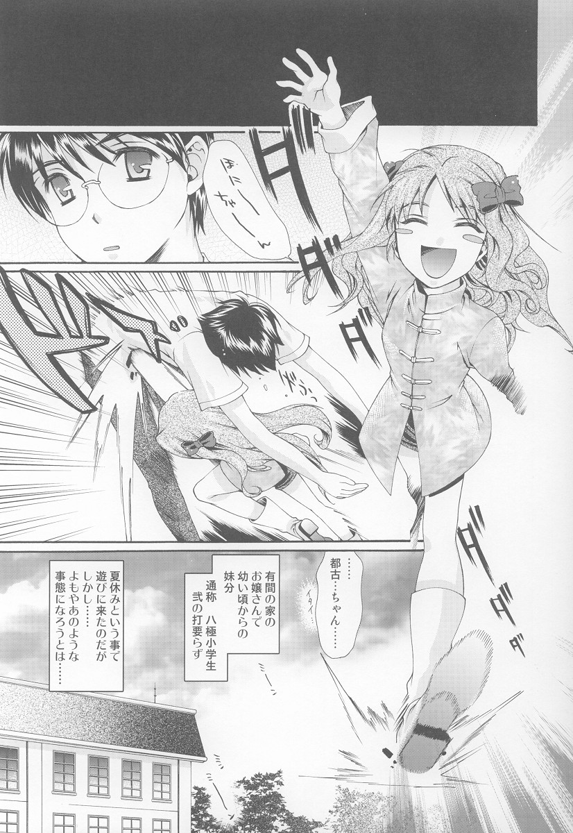 (C63) [恋愛漫画家 (鳴瀬ひろふみ)] おにいちゃんおうえん隊 (月姫)
