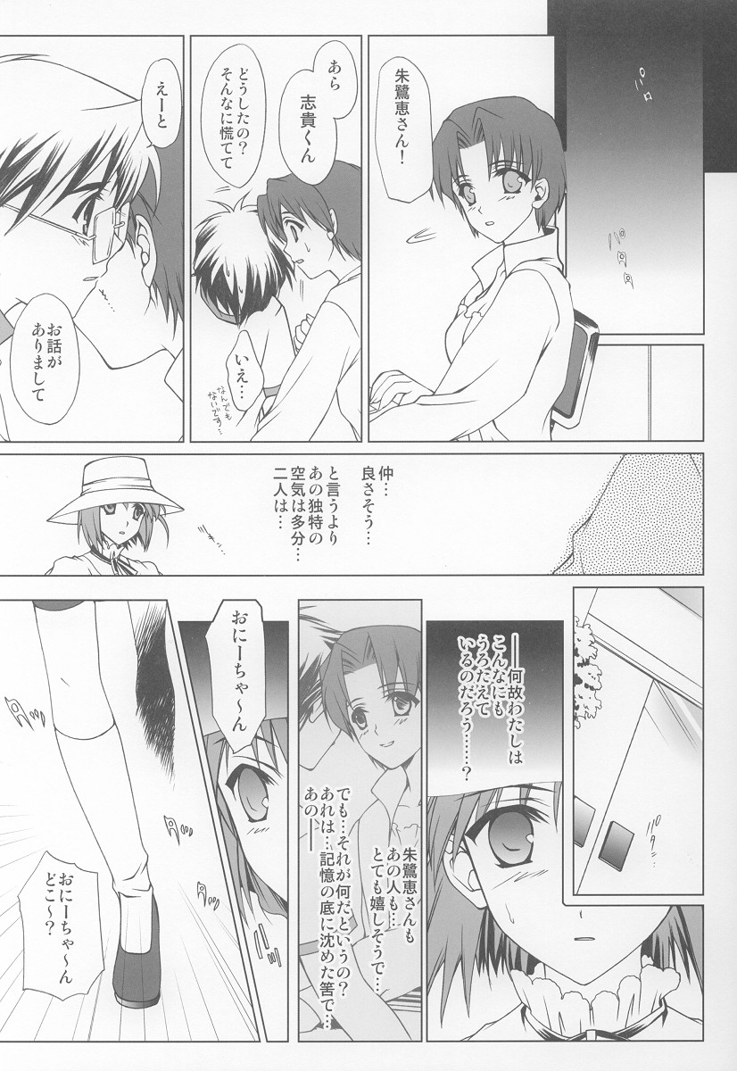 (C63) [恋愛漫画家 (鳴瀬ひろふみ)] おにいちゃんおうえん隊 (月姫)