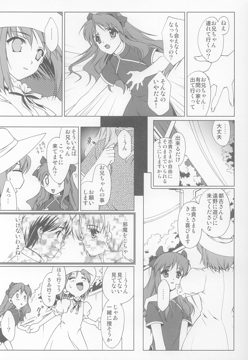 (C63) [恋愛漫画家 (鳴瀬ひろふみ)] おにいちゃんおうえん隊 (月姫)