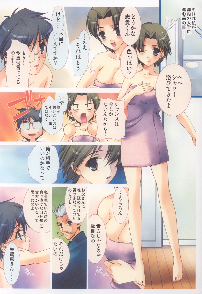 (C63) [恋愛漫画家 (鳴瀬ひろふみ)] おにいちゃんおうえん隊 (月姫)