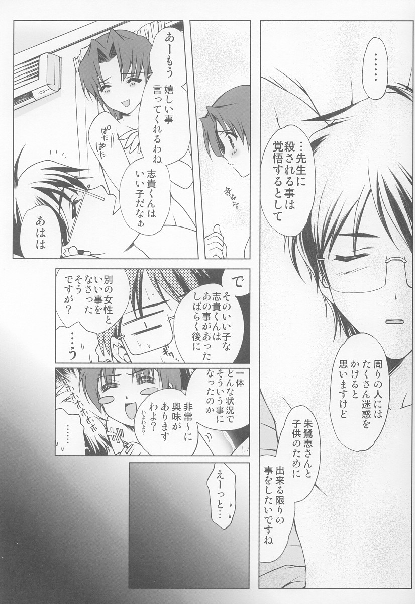 (C63) [恋愛漫画家 (鳴瀬ひろふみ)] おにいちゃんおうえん隊 (月姫)