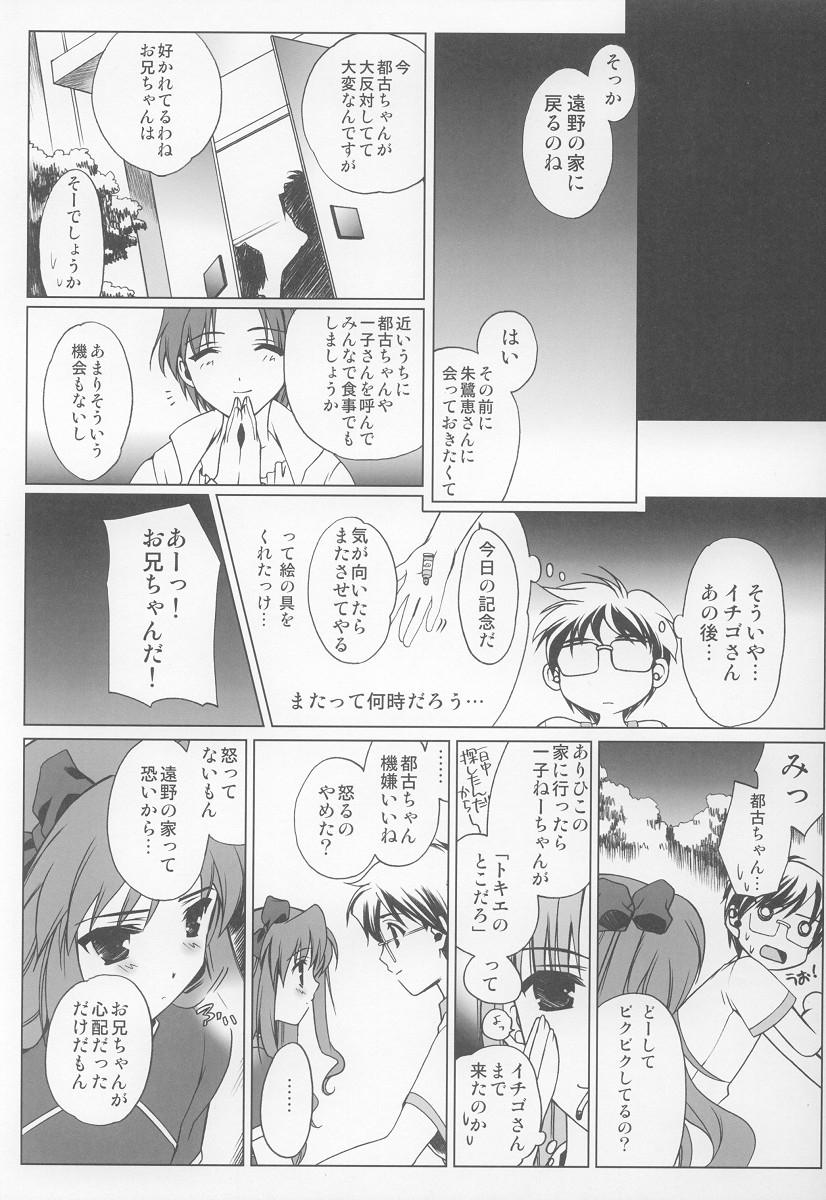 (C63) [恋愛漫画家 (鳴瀬ひろふみ)] おにいちゃんおうえん隊 (月姫)