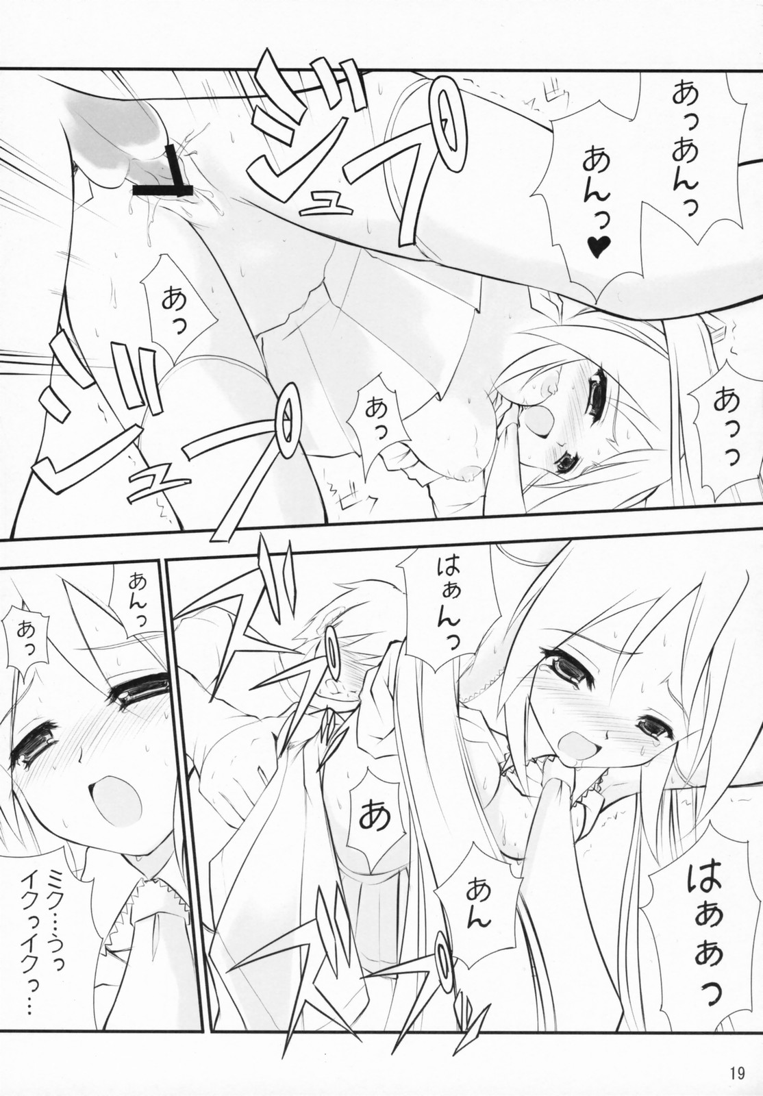 (サンクリ37) [ぬこわた (よろず)] ミクわた (VOCALOID)