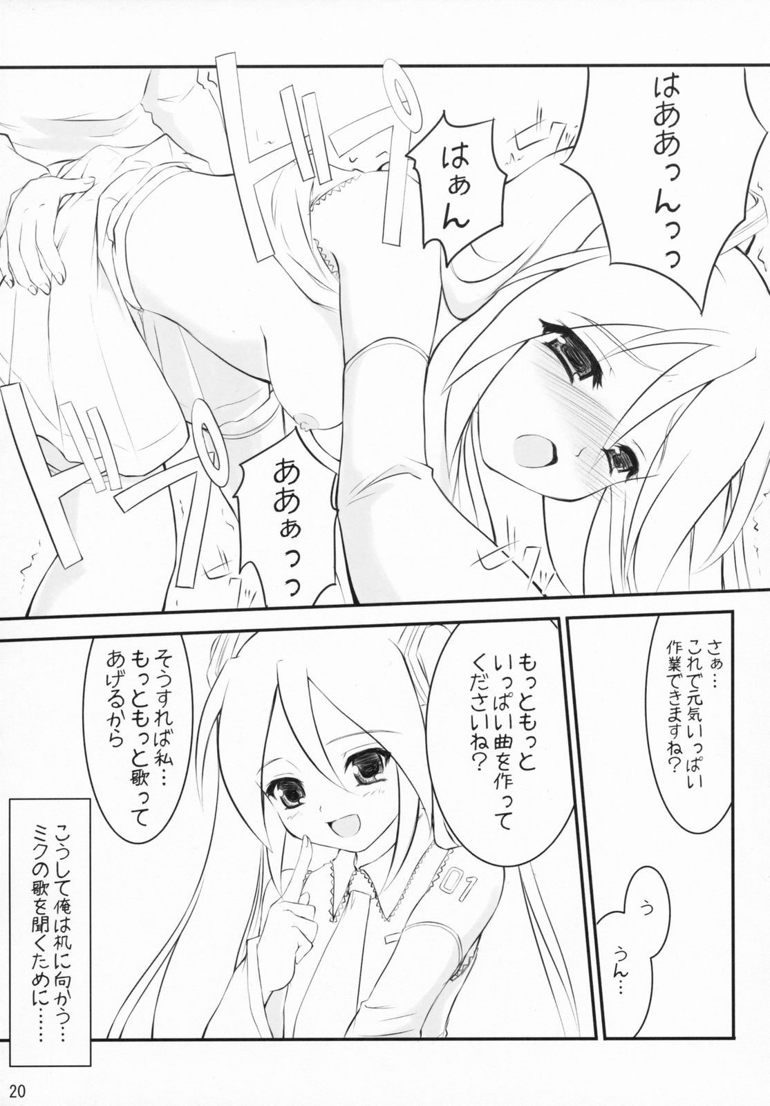 (サンクリ37) [ぬこわた (よろず)] ミクわた (VOCALOID)