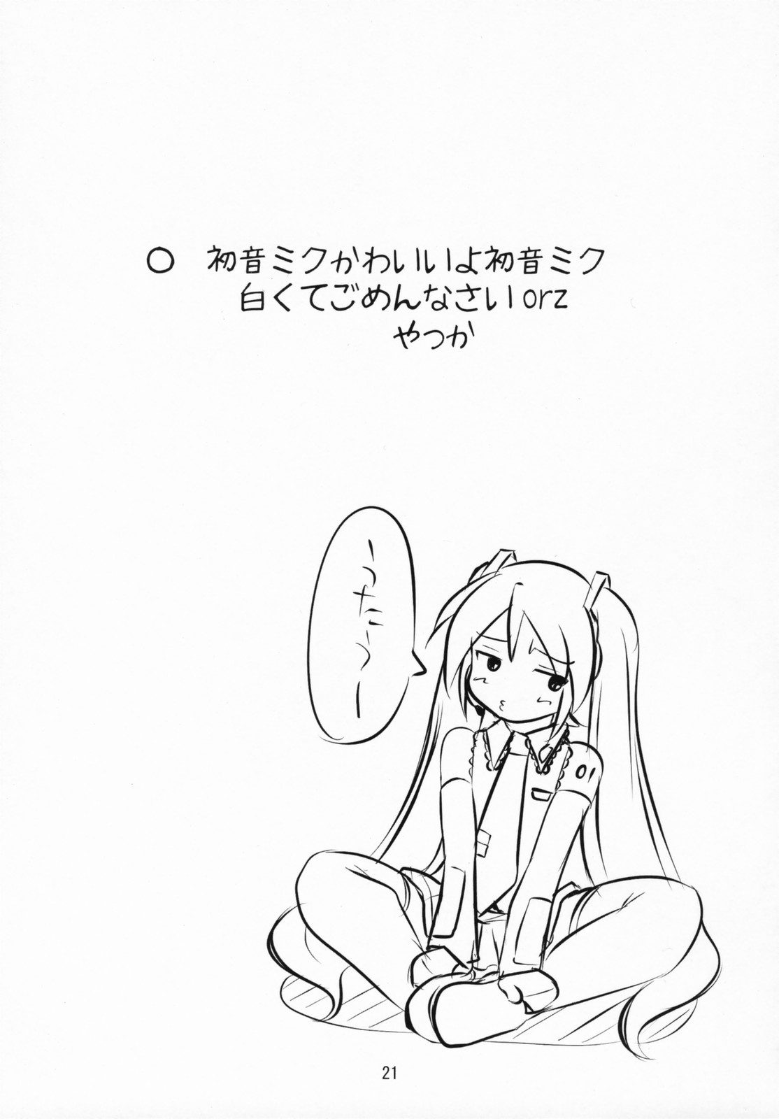 (サンクリ37) [ぬこわた (よろず)] ミクわた (VOCALOID)