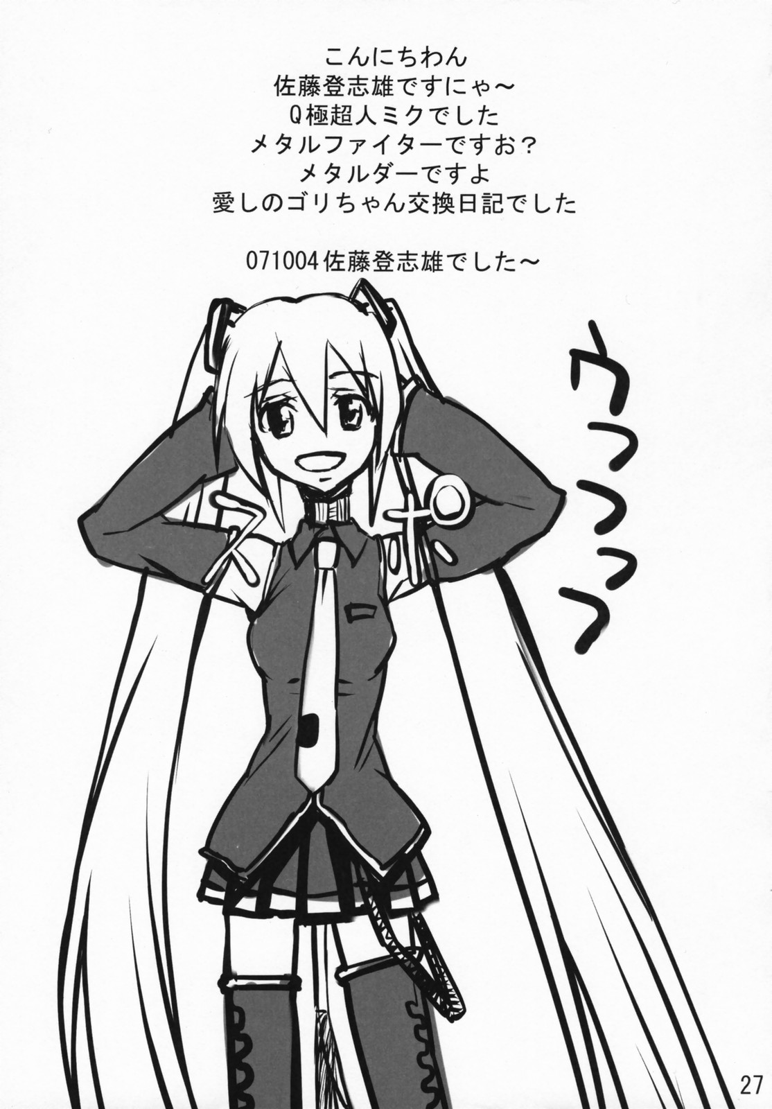 (サンクリ37) [ぬこわた (よろず)] ミクわた (VOCALOID)