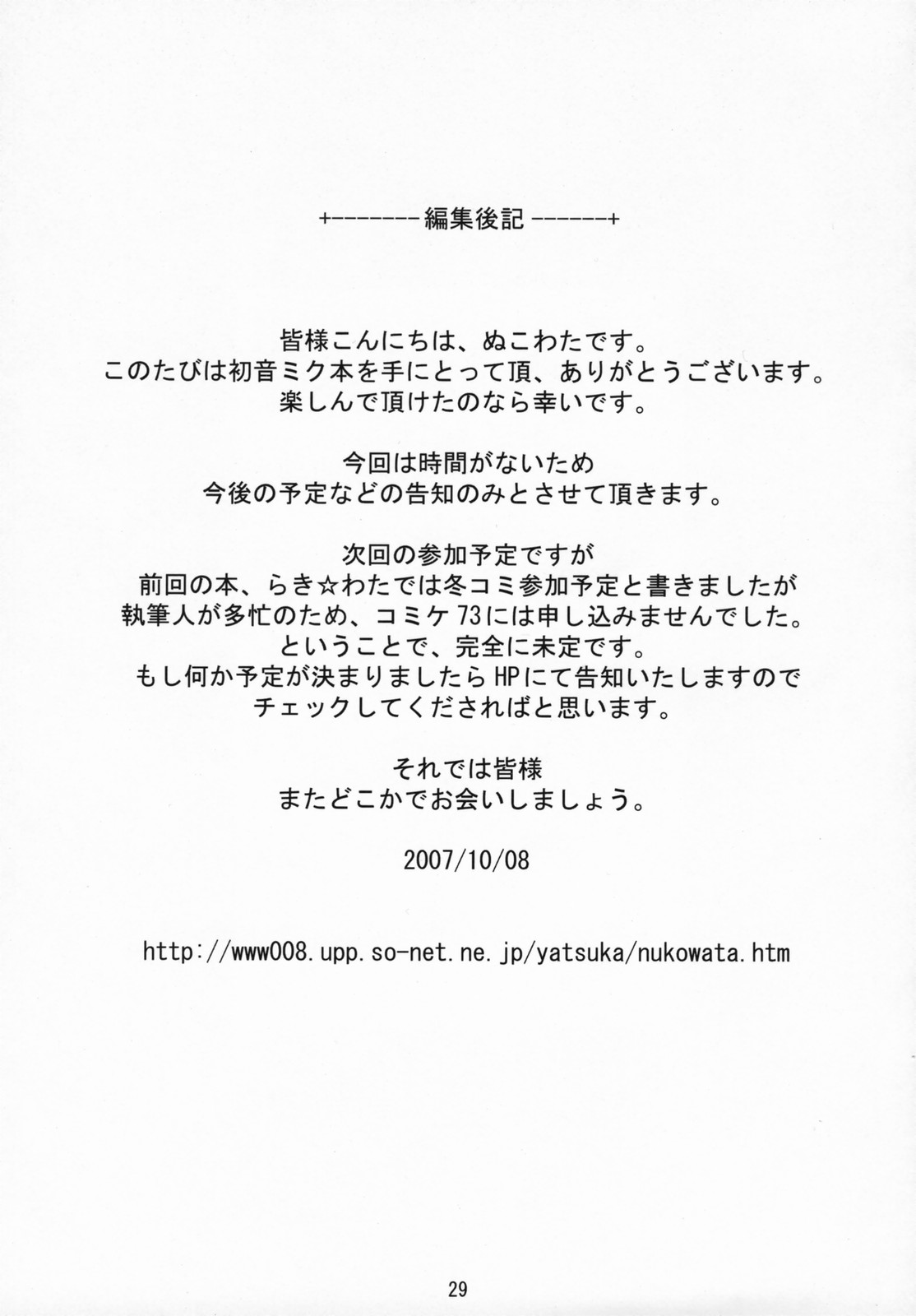 (サンクリ37) [ぬこわた (よろず)] ミクわた (VOCALOID)