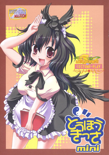 (コスカ16号店) [セブンスヘブンMAXION (MAKI)] とうほうきっさmini (東方Project)