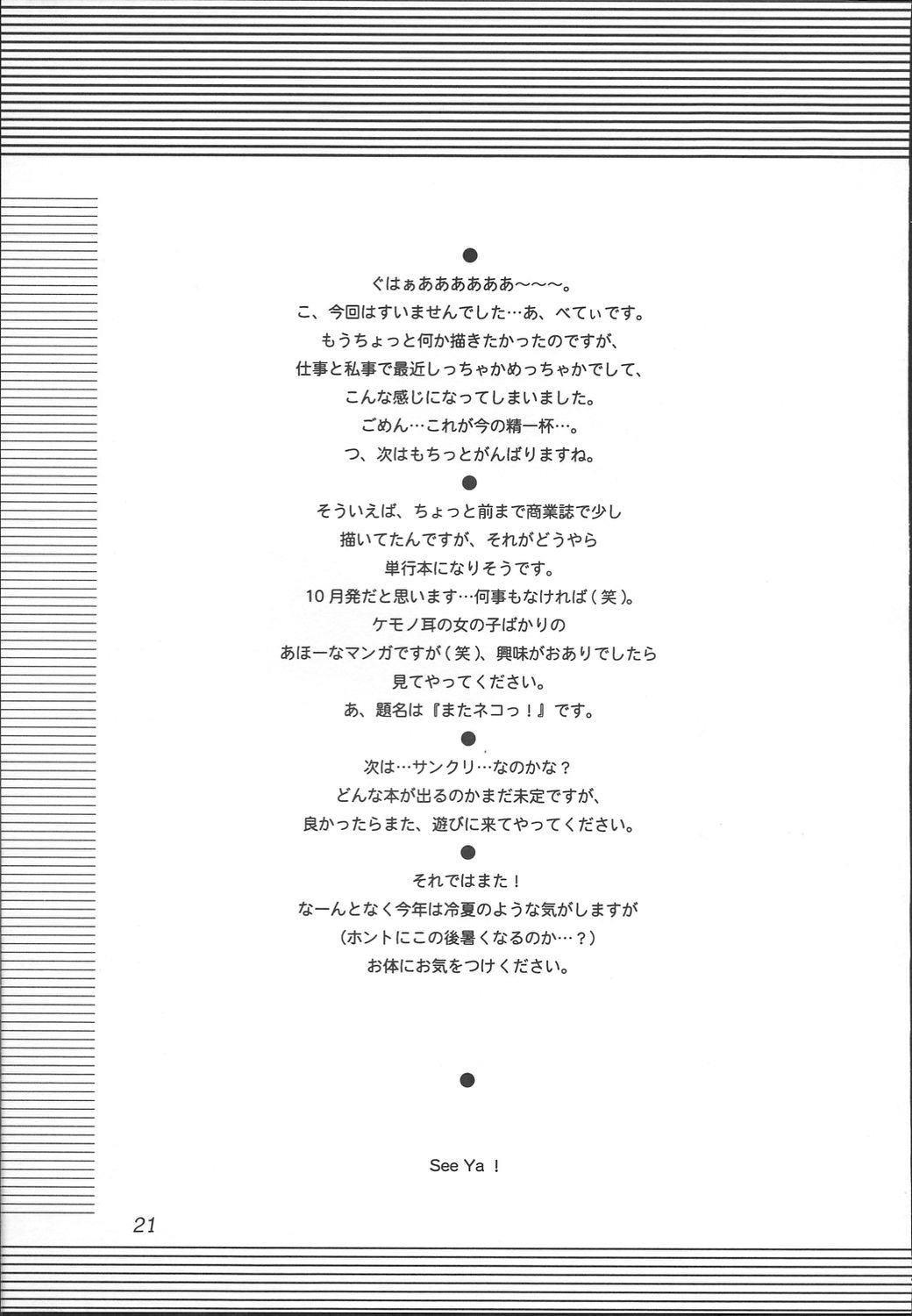 (C64) [Kare-na Lyric (べてぃ, かつまたかずき)] Pale Side of The Moon (月姫)