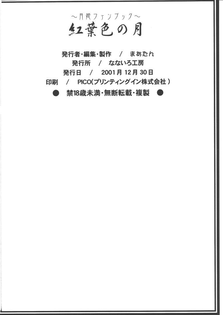 (C61) [なないろ工房 (まあたん)] 紅葉色ノ月 (月姫)
