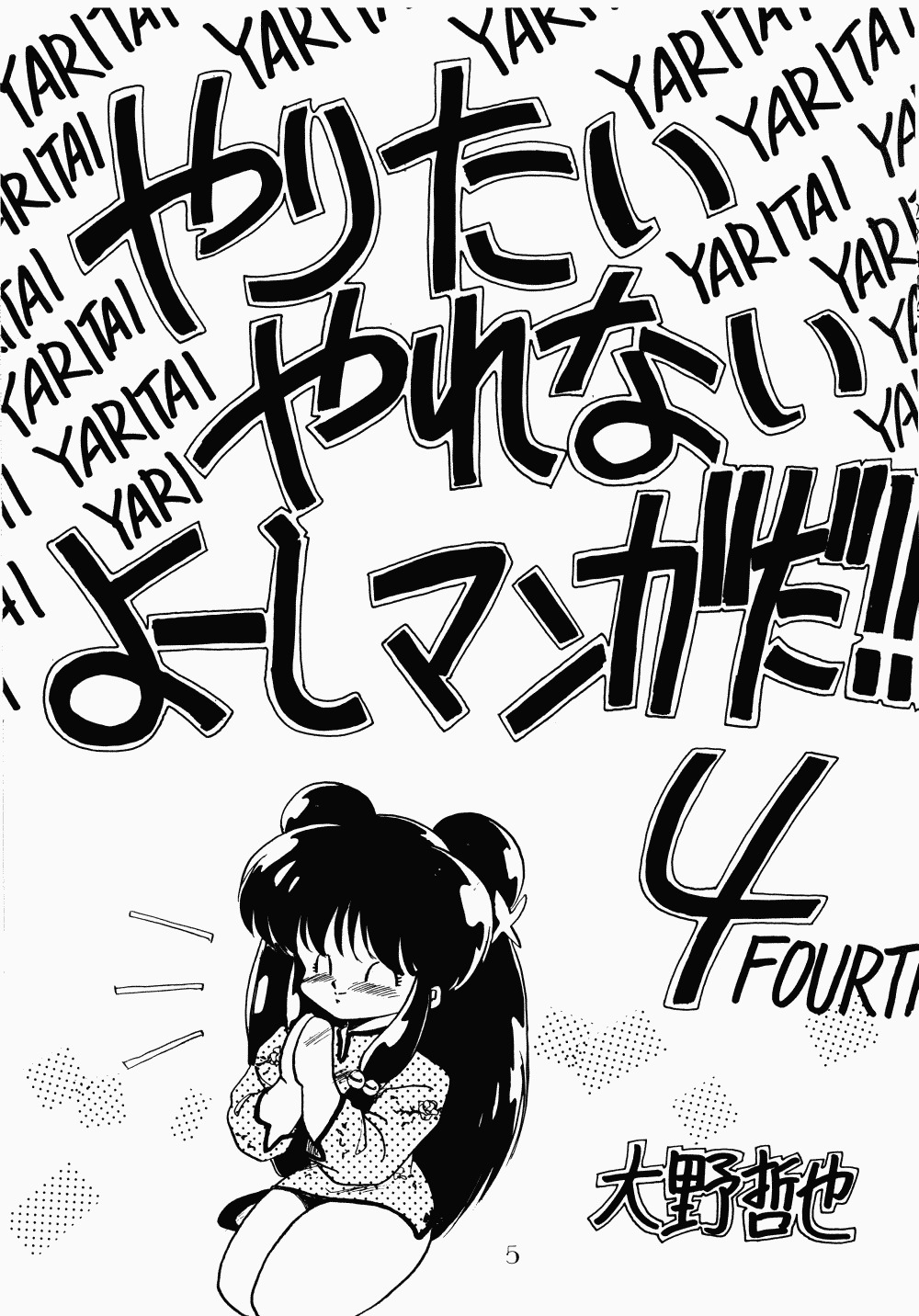 (C37) [PUSSY・CAT (よろず)] プッシィー・キャット Vol17 (らんま 1/2)