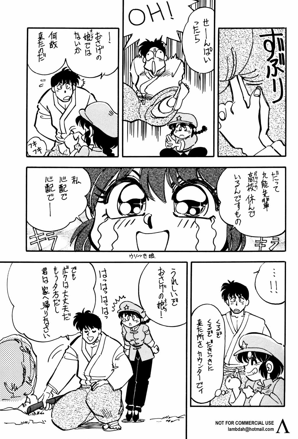 (C53) [うらりょん企画 (あらいずみるい)] らんらん乱 1+2 (らんま 1/2)