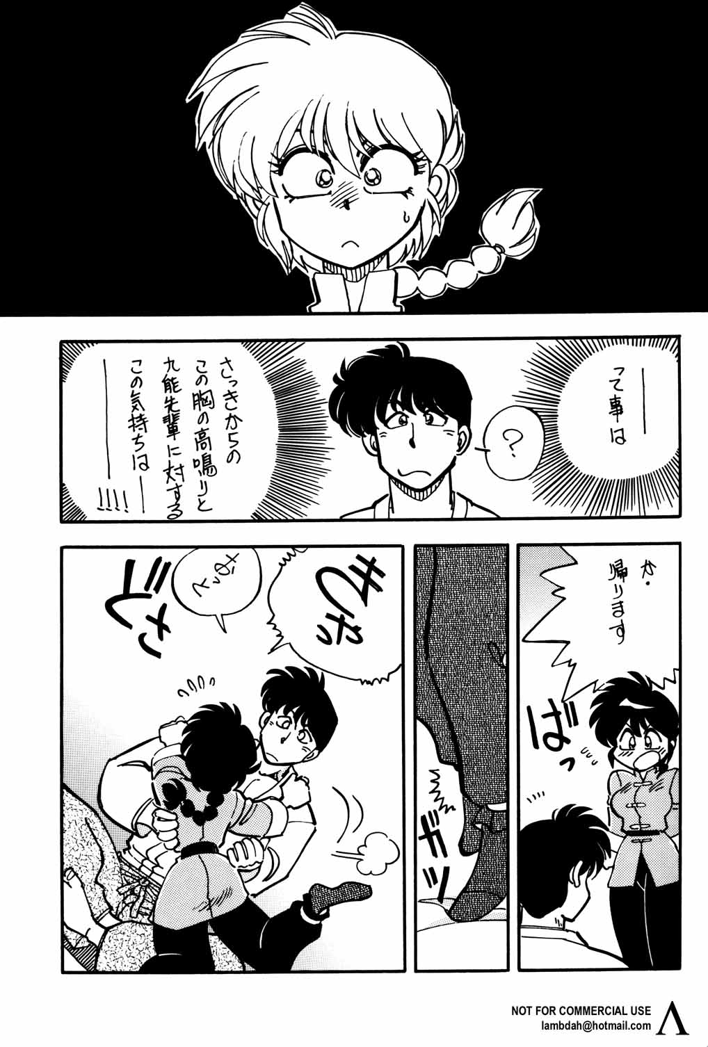 (C53) [うらりょん企画 (あらいずみるい)] らんらん乱 1+2 (らんま 1/2)