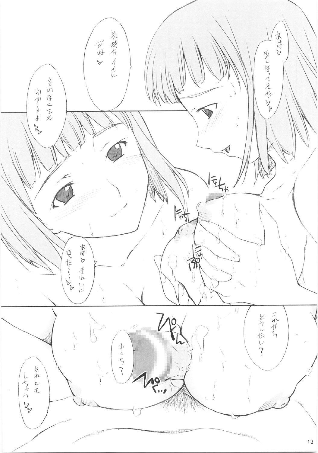 (SC28) [P-Forest (穂積貴志)] あかねちゃんといろいろ… (舞-HiME)