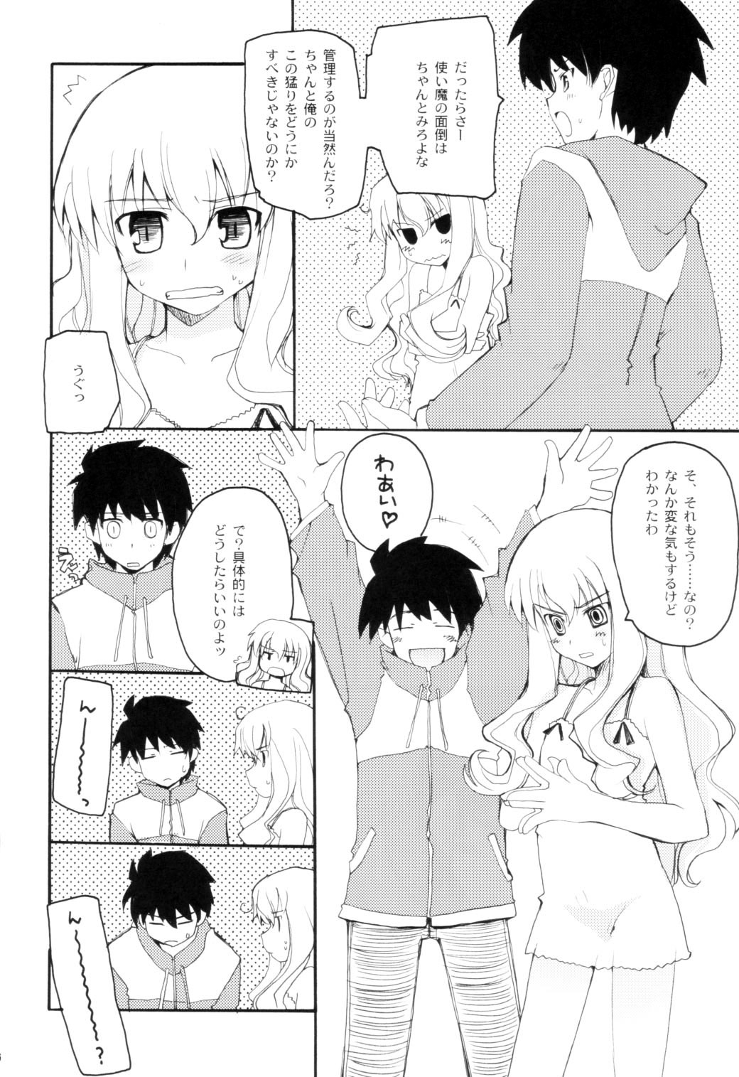 (COMIC1) [八王子海パン突撃騎兵隊 (巻田佳春)] STILL OF THE NIGHT!! (ゼロの使い魔)