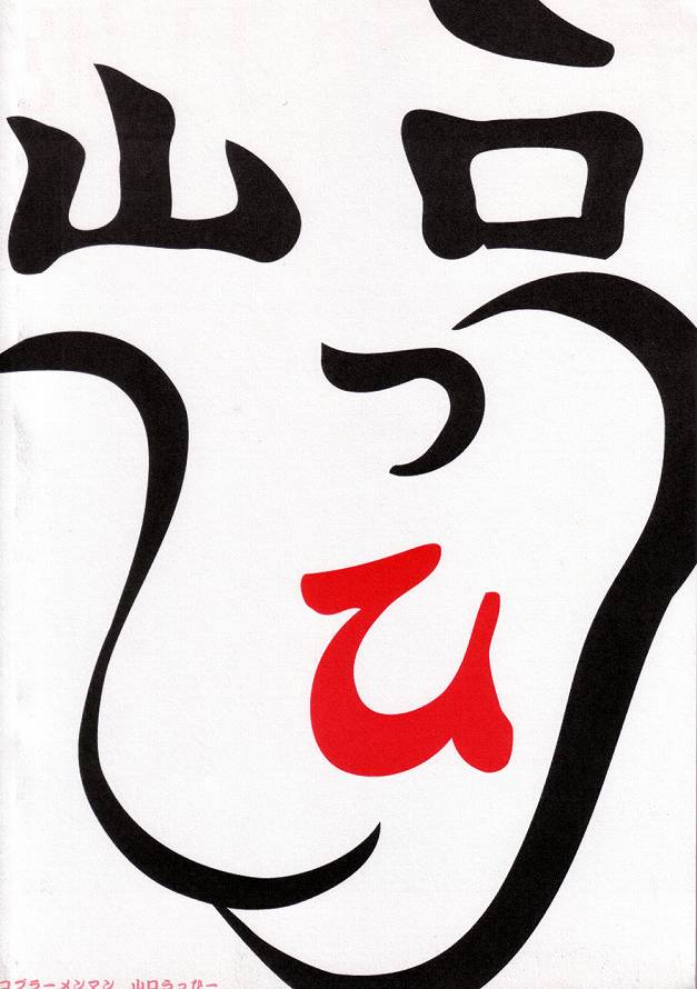 (サンクリ16) [コブラーメンマン (うっひー)] 蒼天の月姫 Lost World Moon (月姫)